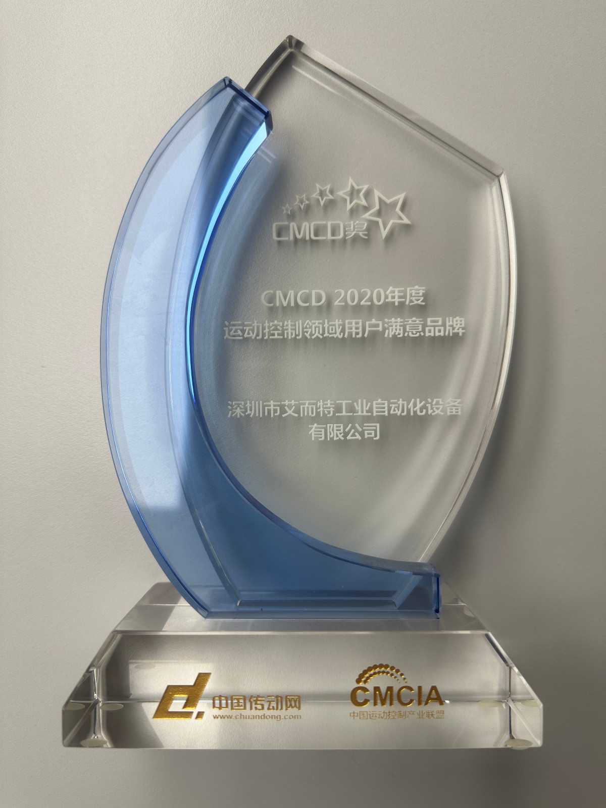 艾而特-中國傳動(dòng)網(wǎng)運(yùn)動(dòng)控制領(lǐng)域用戶滿意品牌